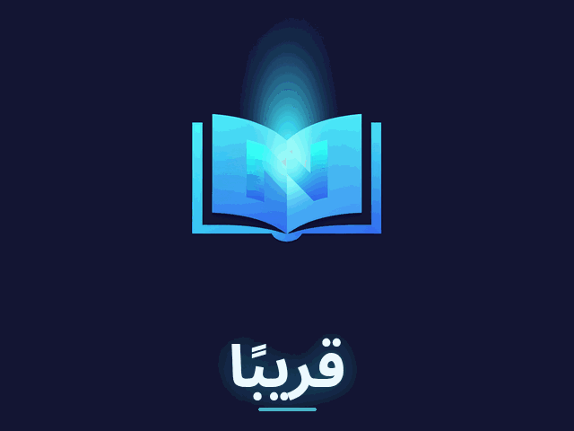 قريبًا